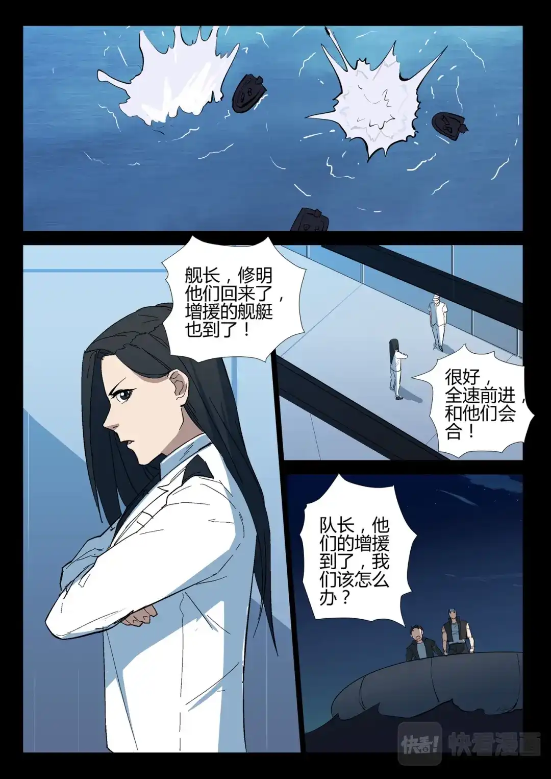 《染色体47号》第272话 第11页