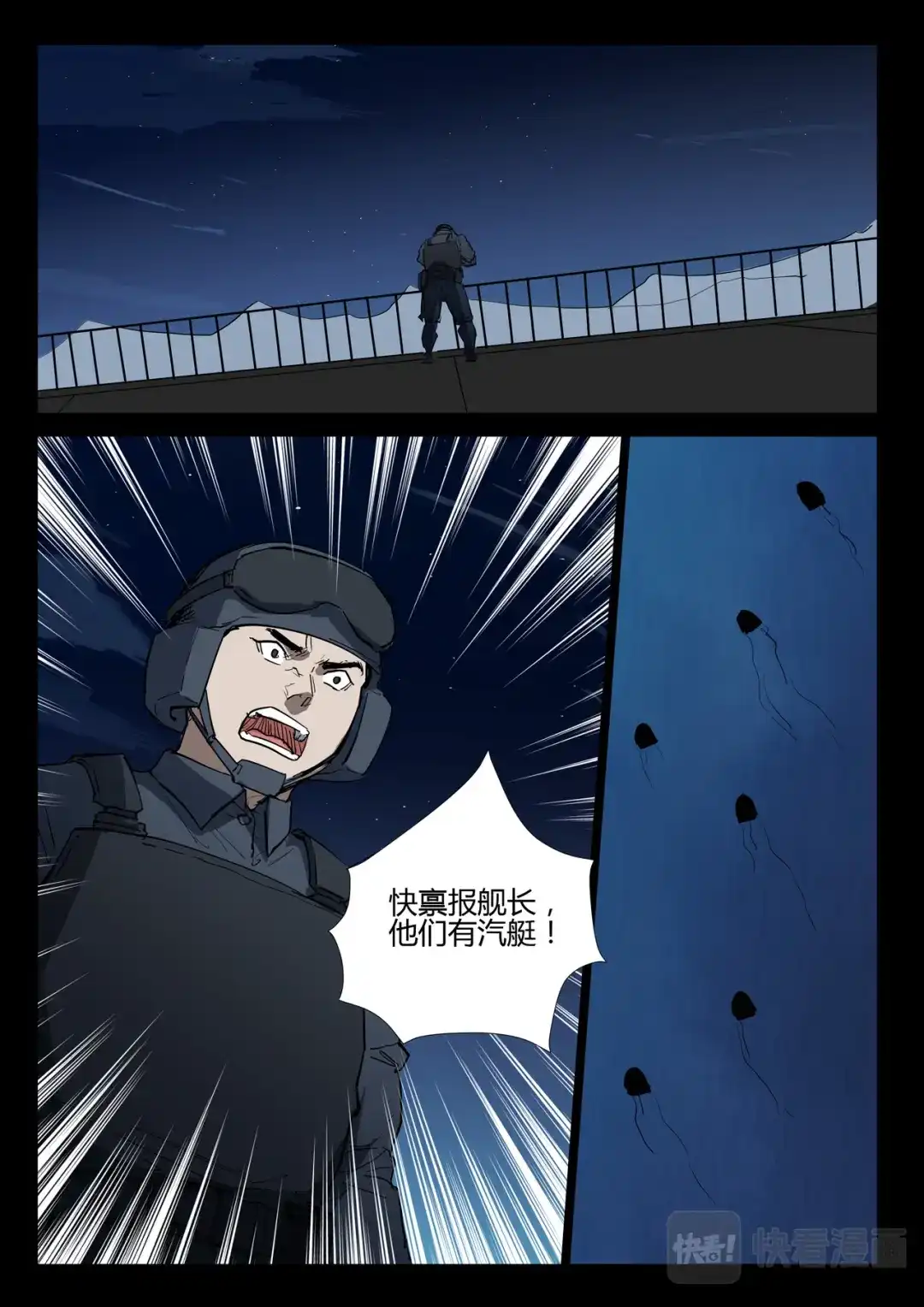 《染色体47号》第272话 第7页