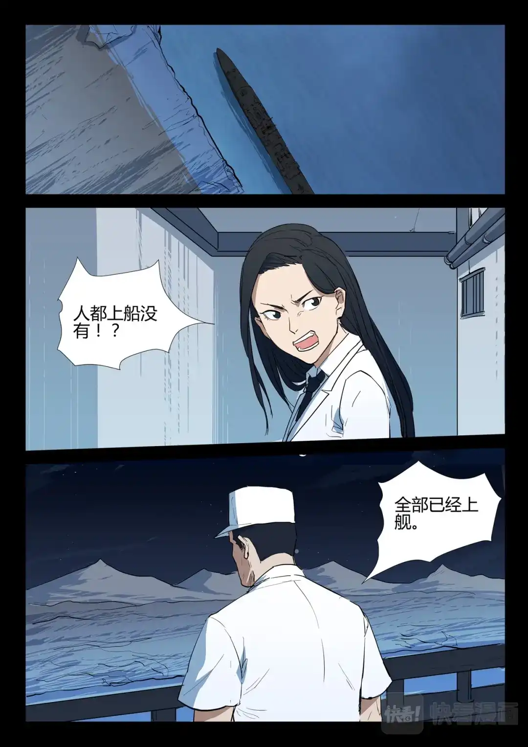 《染色体47号》第272话 第4页