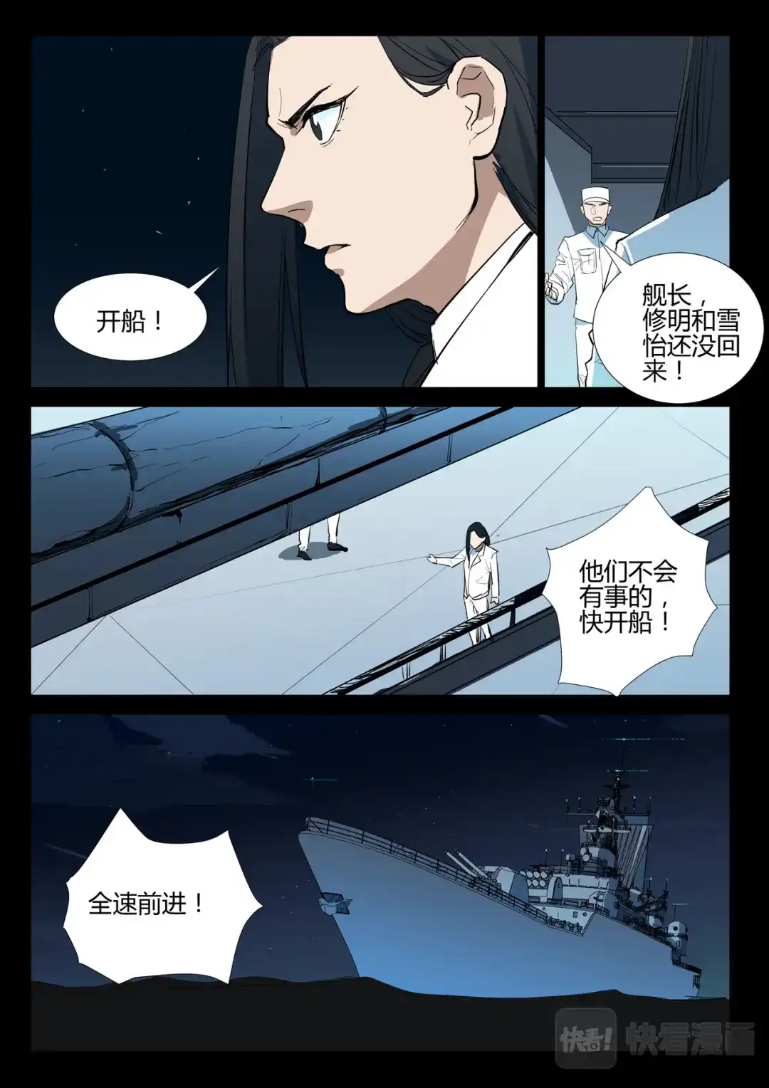 《染色体47号》第272话 第5页
