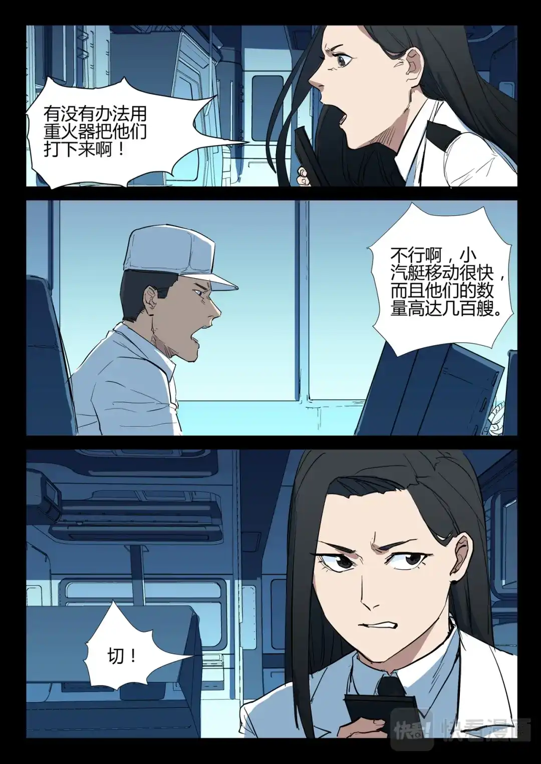 《染色体47号》第272话 第8页