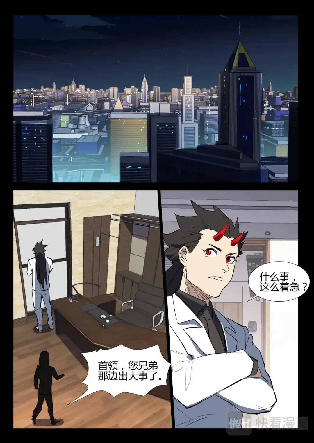《染色体47号》第273话 第9页