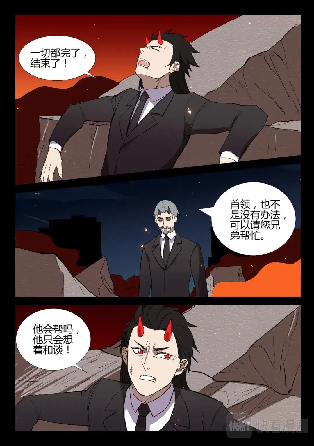 《染色体47号》第273话 第6页