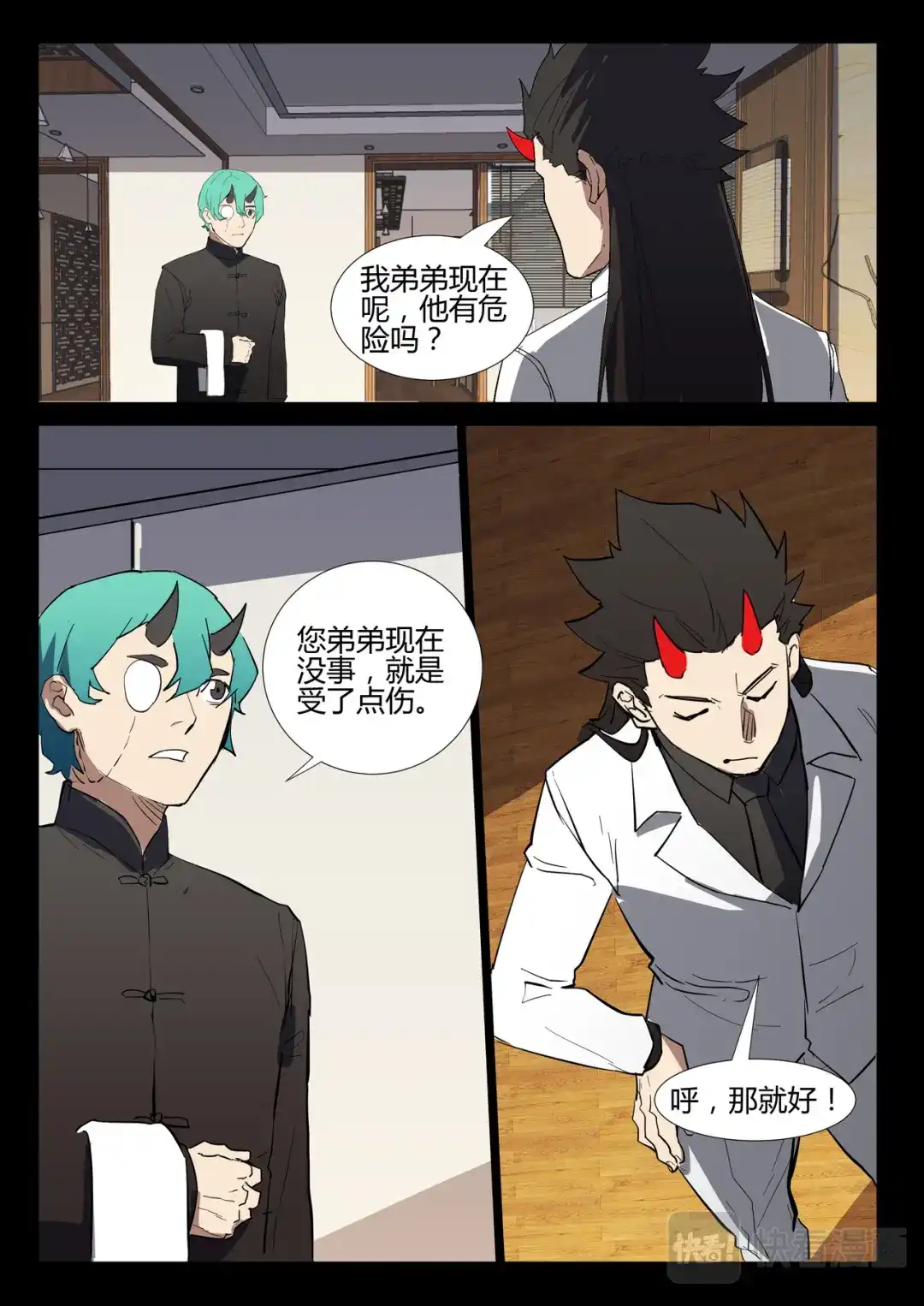 《染色体47号》第273话 第11页