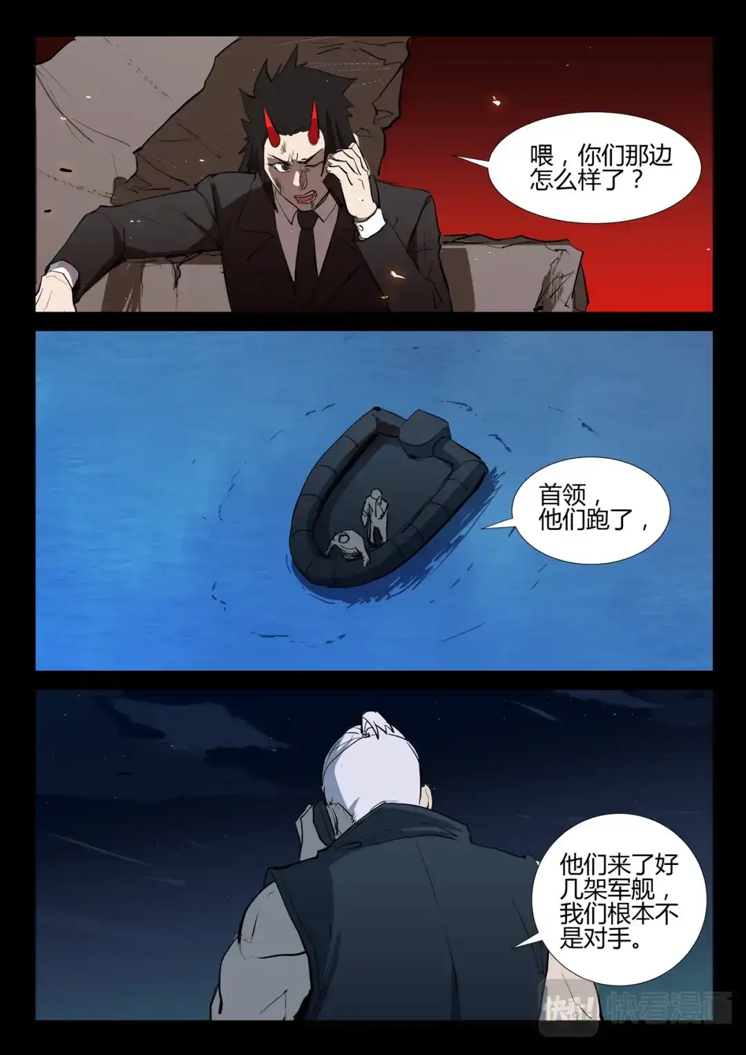 《染色体47号》第273话 第4页