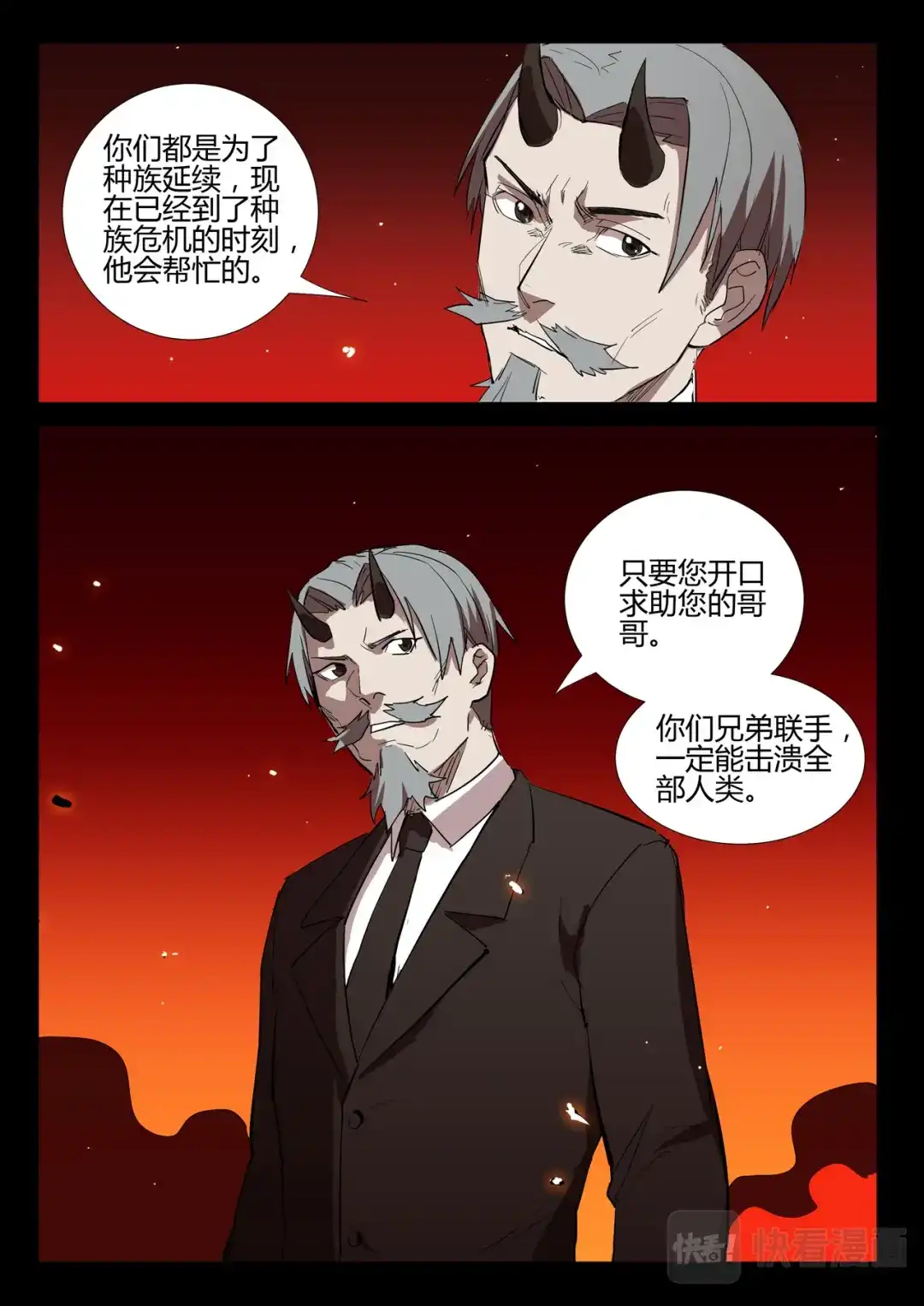 《染色体47号》第273话 第7页