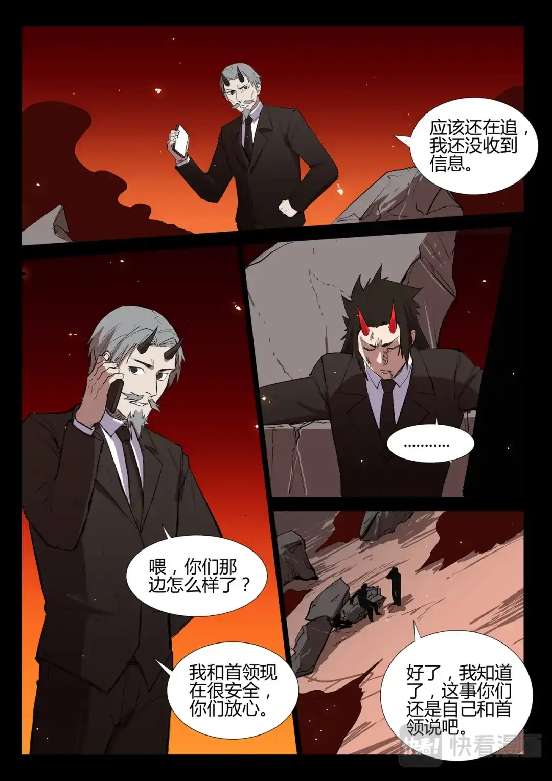 《染色体47号》第273话 第3页