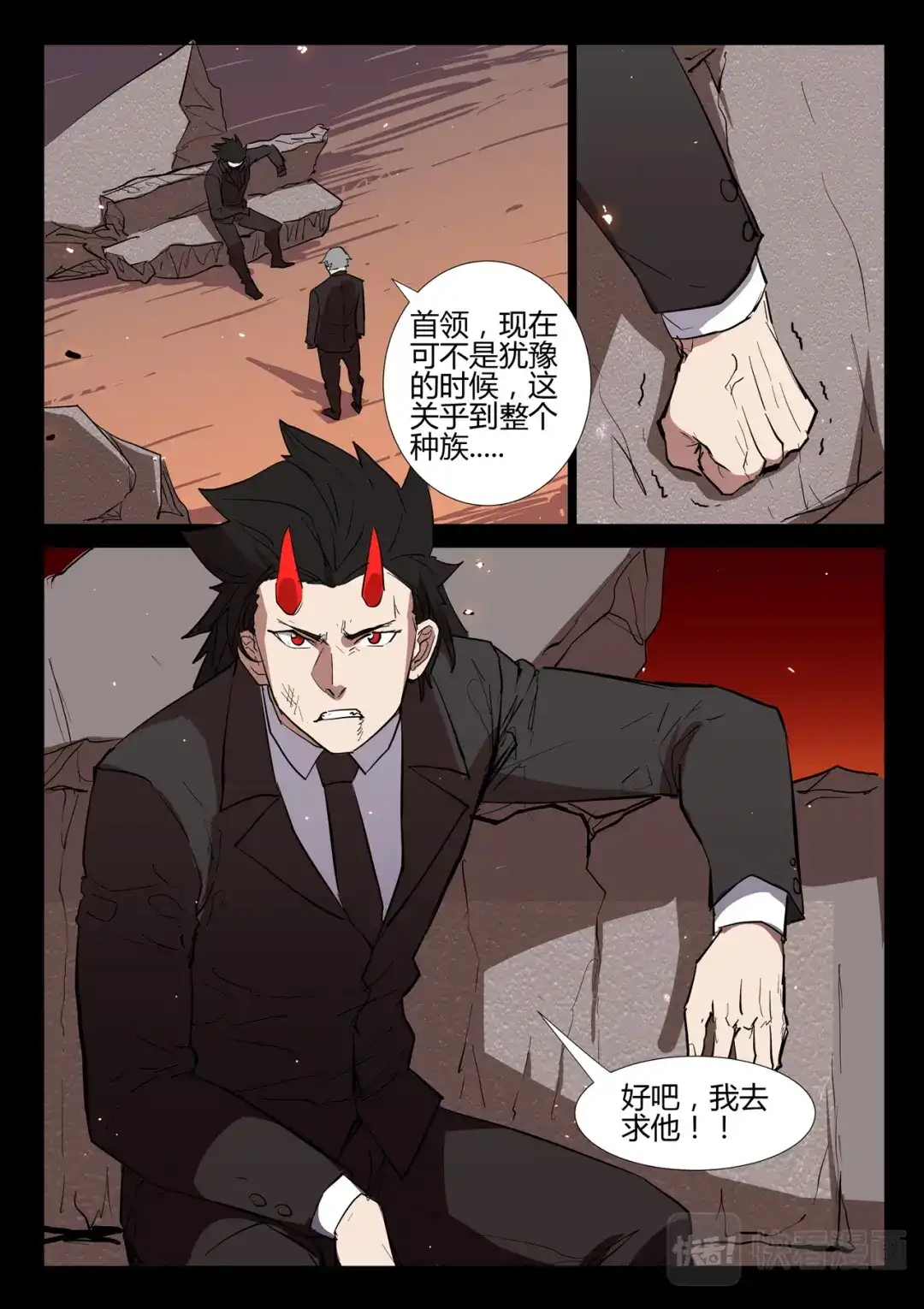 《染色体47号》第273话 第8页