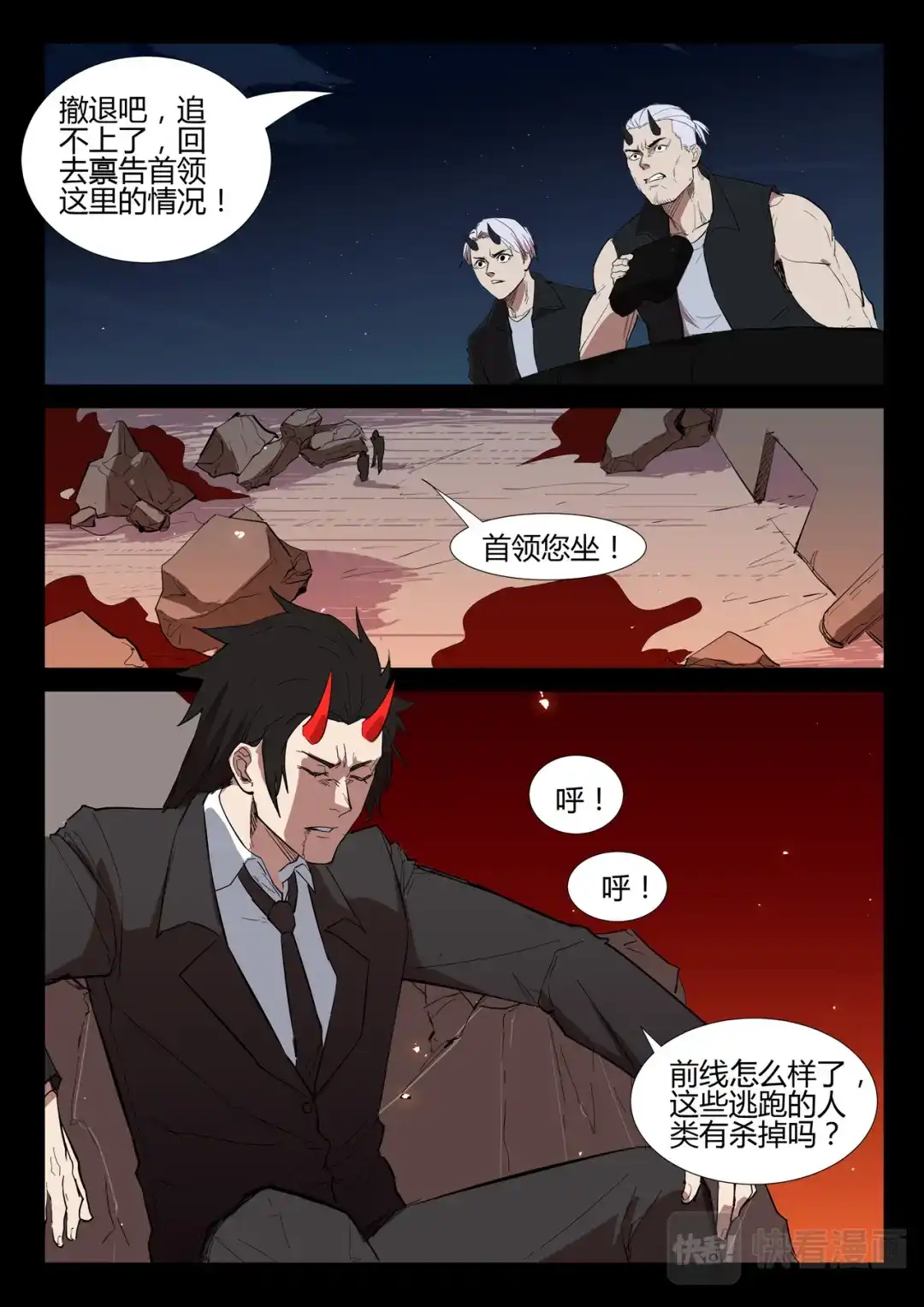 《染色体47号》第273话 第2页