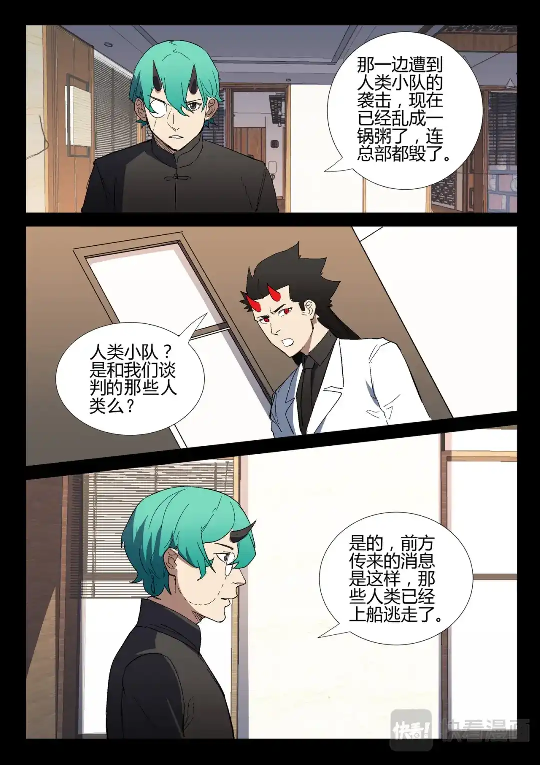 《染色体47号》第273话 第10页