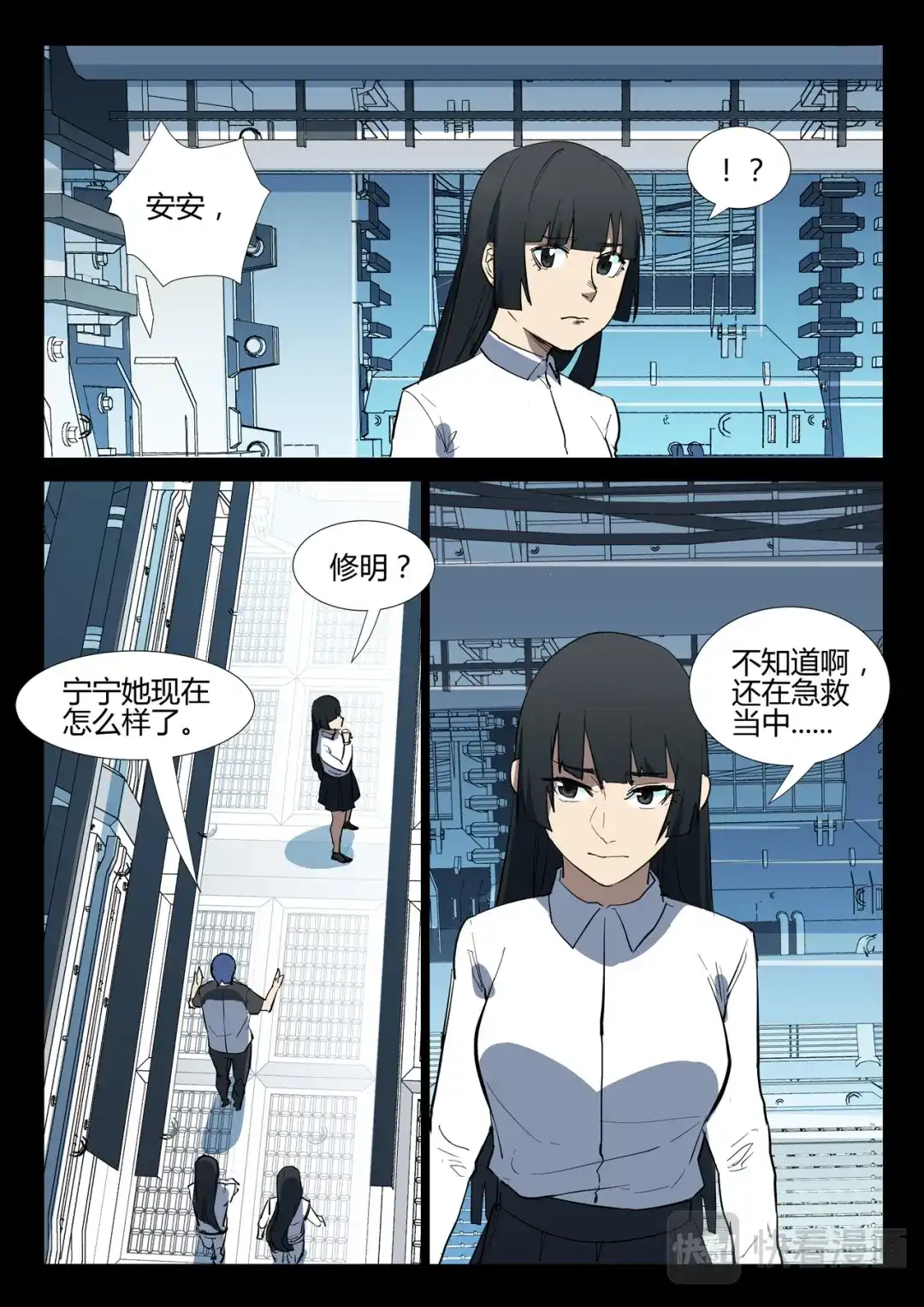 《染色体47号》第274话 第8页