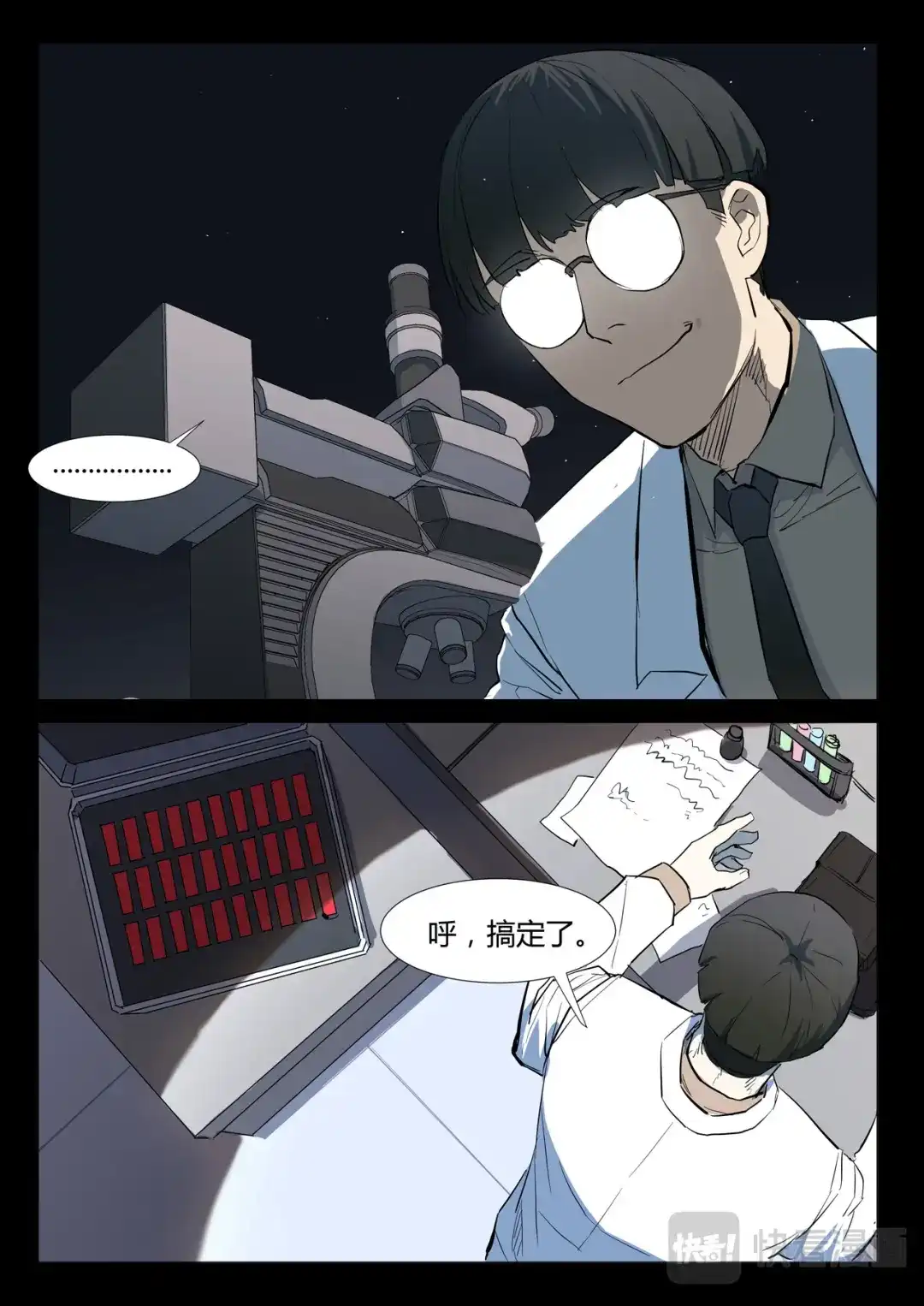 《染色体47号》第274话 第11页
