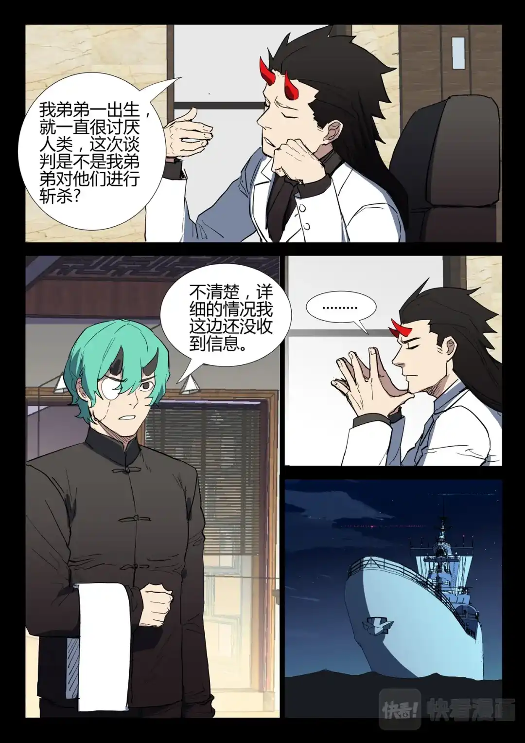 《染色体47号》第274话 第2页