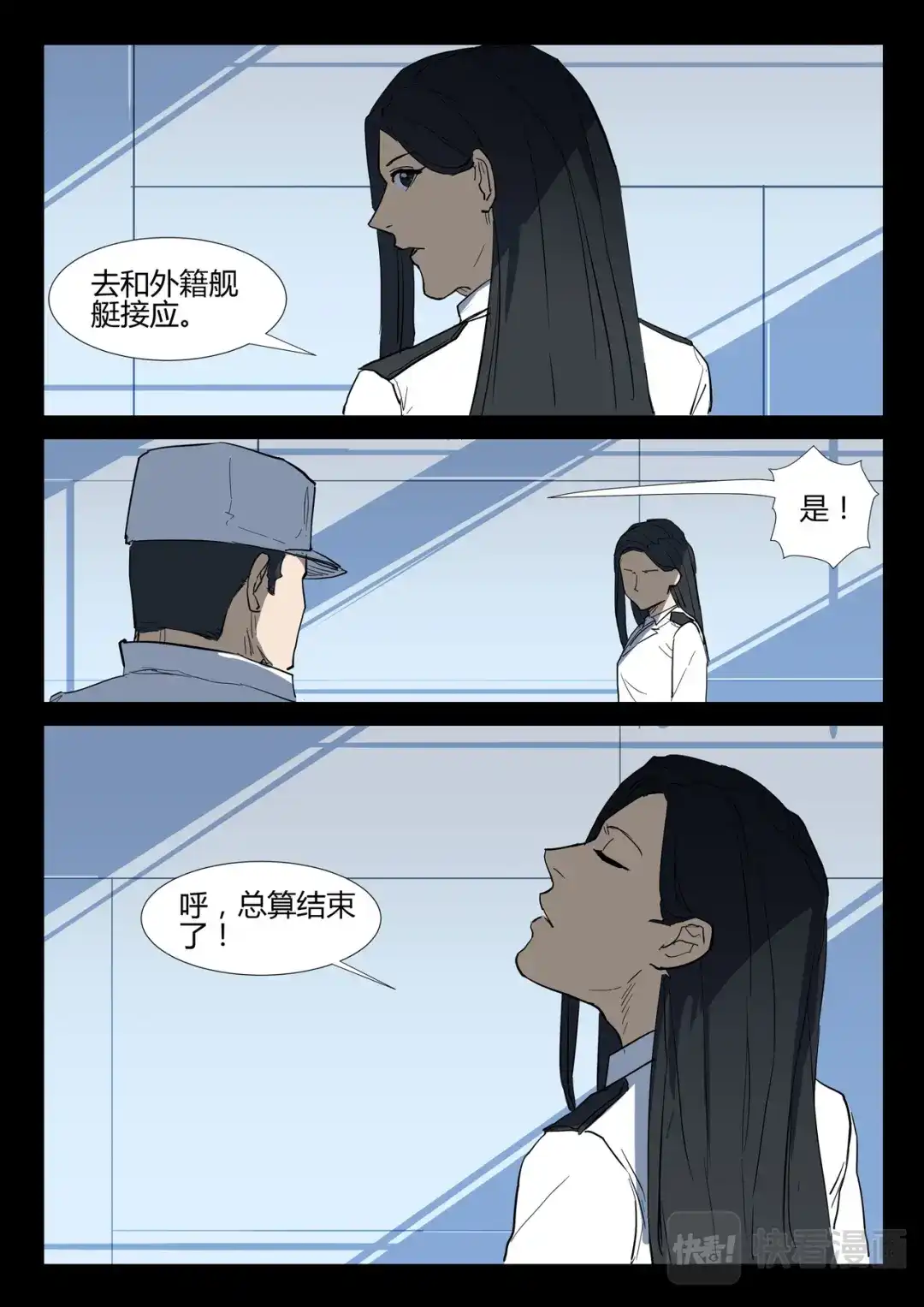 《染色体47号》第274话 第4页