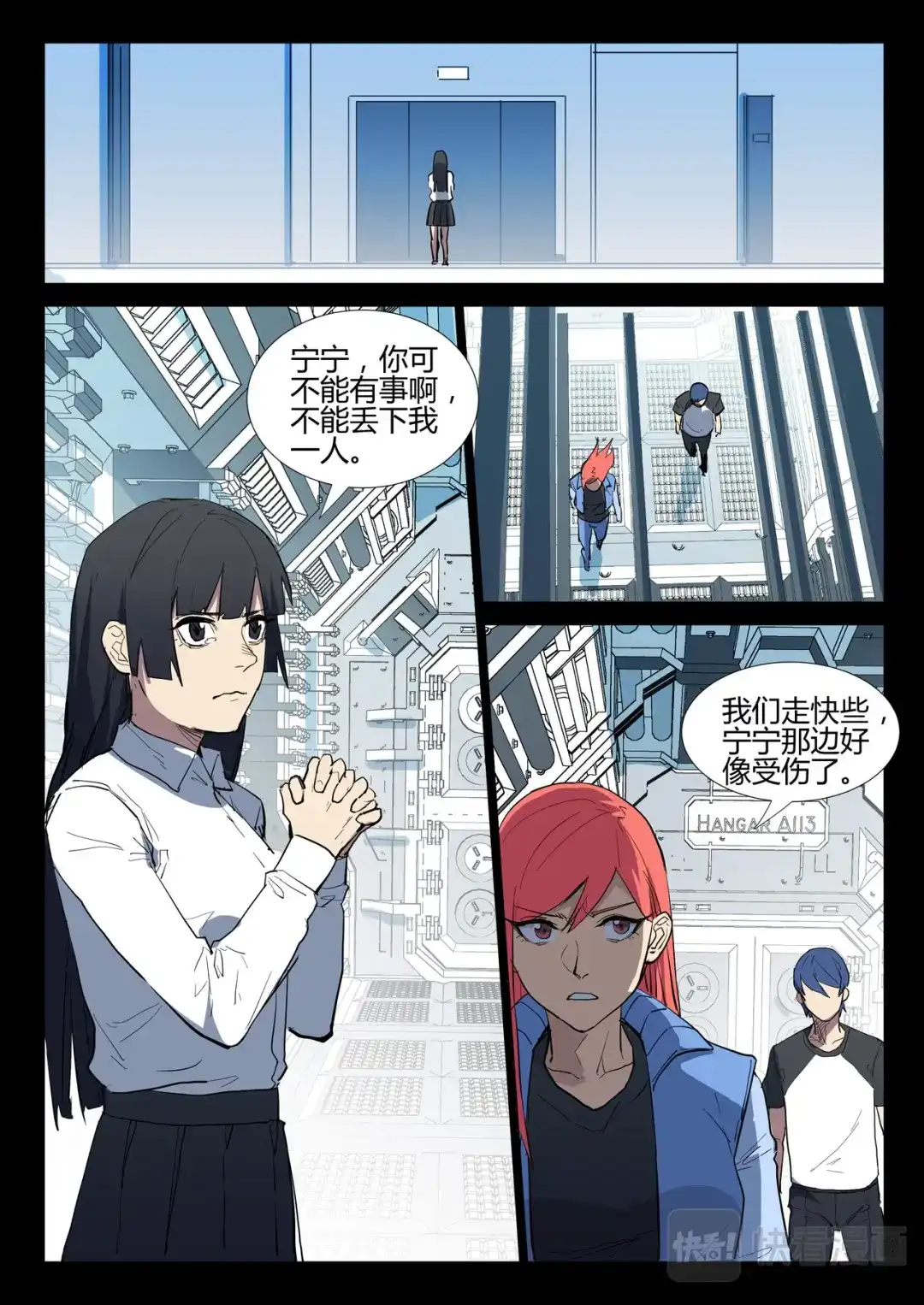 《染色体47号》第274话 第6页