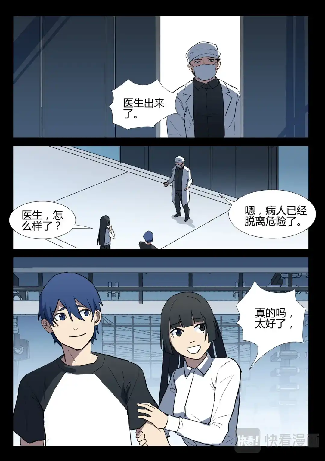 《染色体47号》第274话 第9页