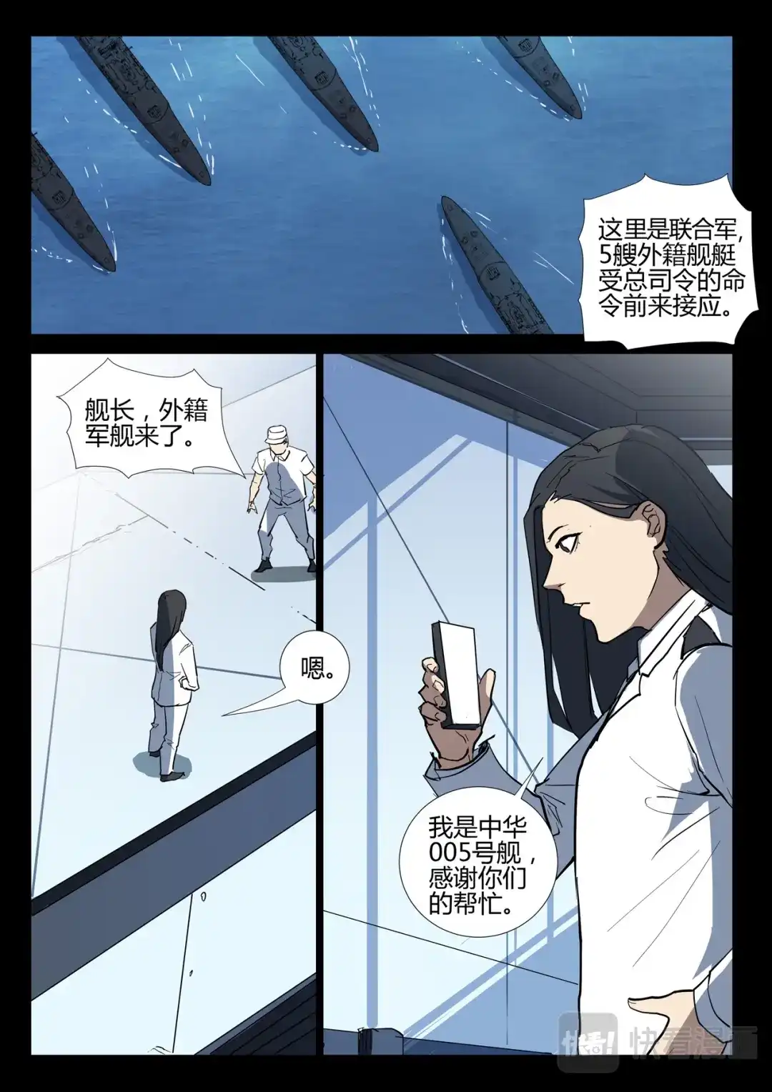 《染色体47号》第274话 第3页