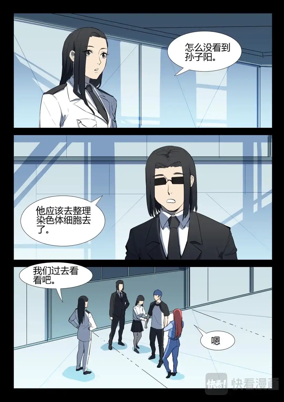 《染色体47号》第274话 第10页