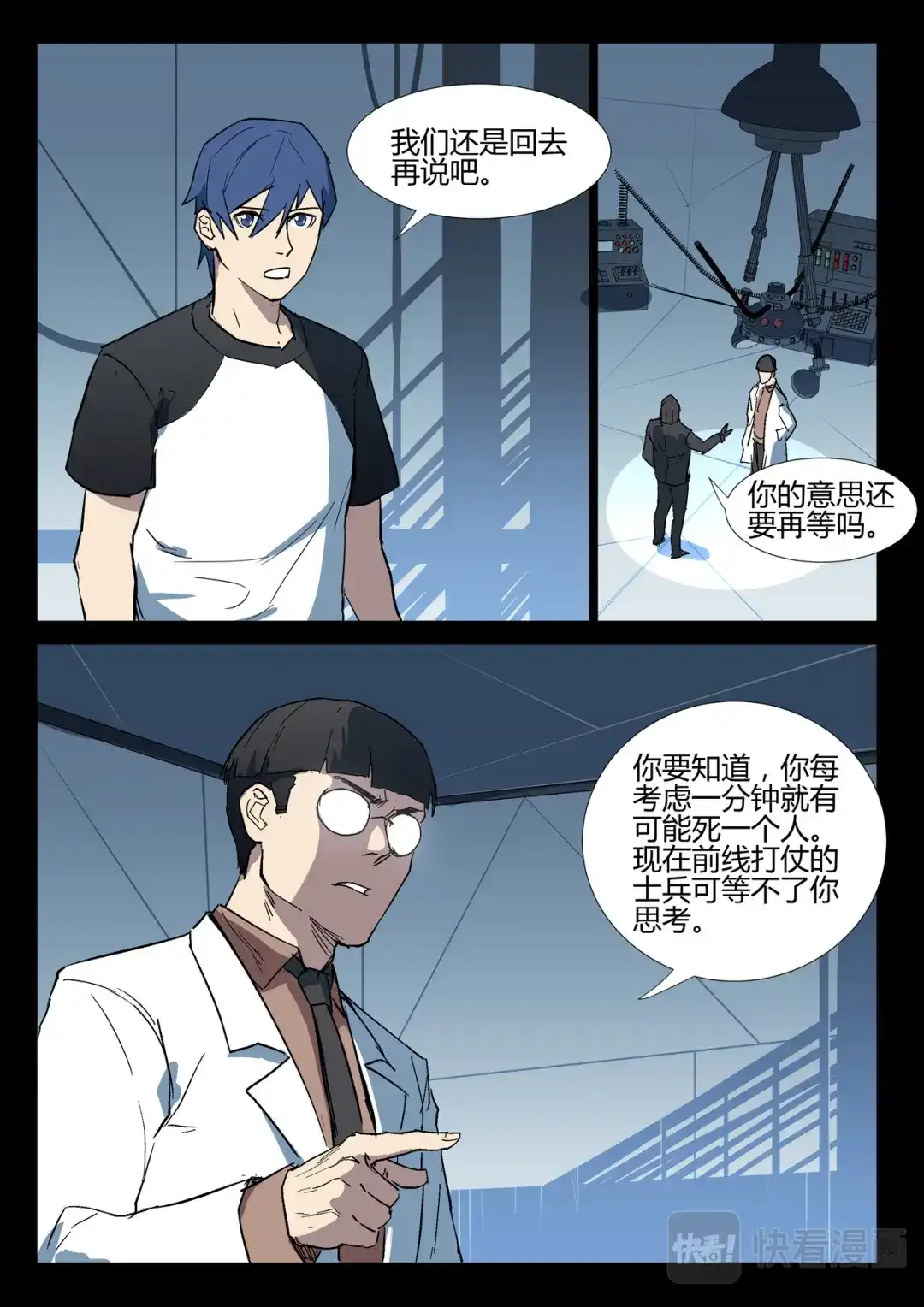 《染色体47号》第275话 第6页