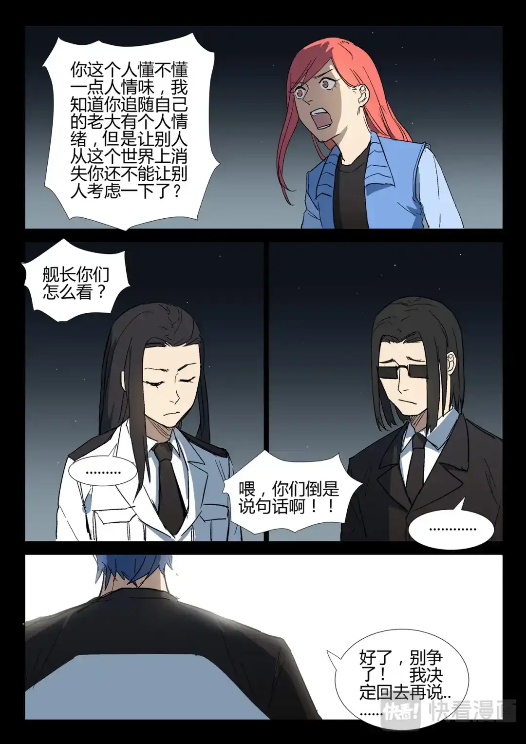 《染色体47号》第275话 第7页