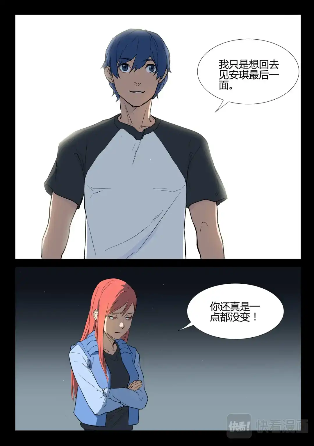 《染色体47号》第275话 第9页