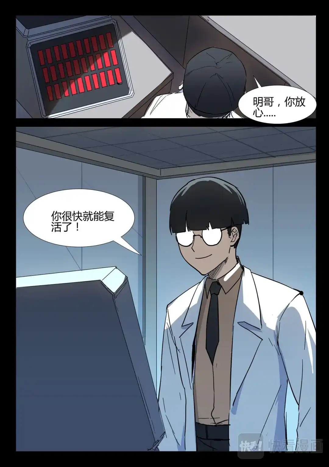 《染色体47号》第275话 第1页