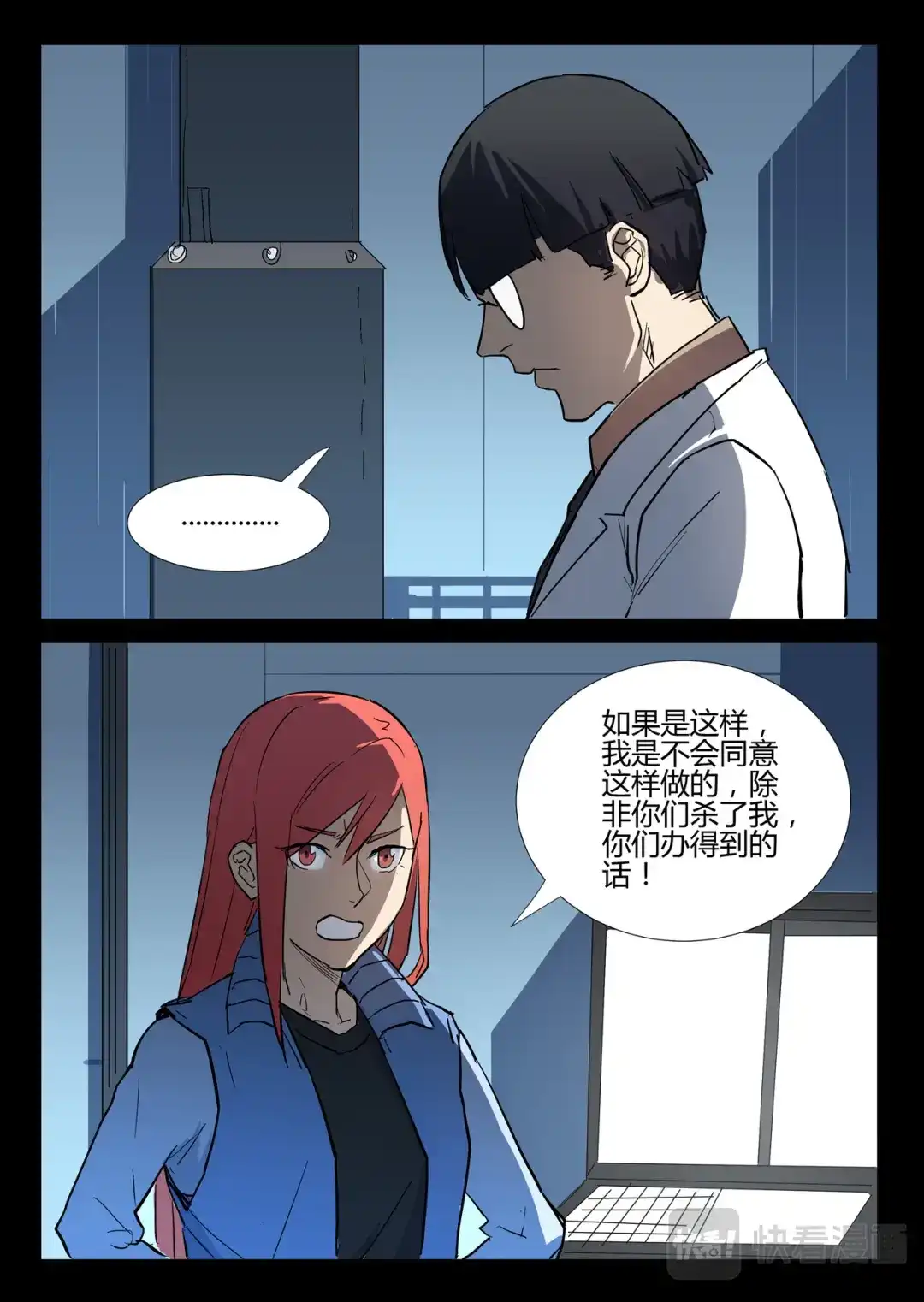 《染色体47号》第275话 第4页