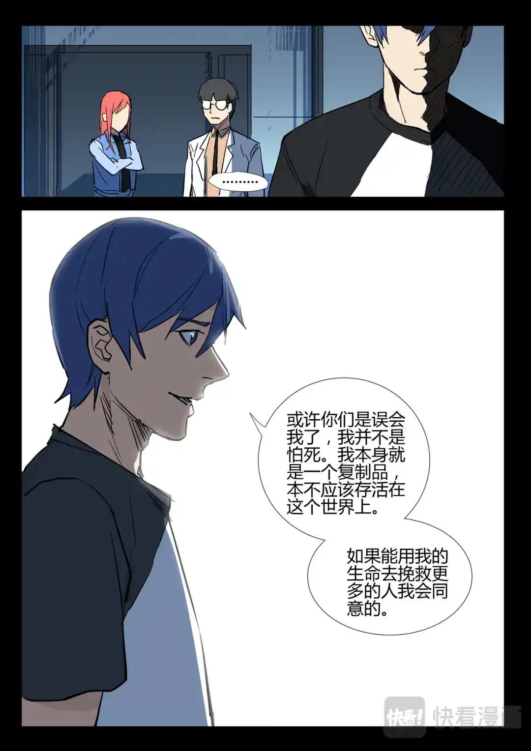 《染色体47号》第275话 第8页