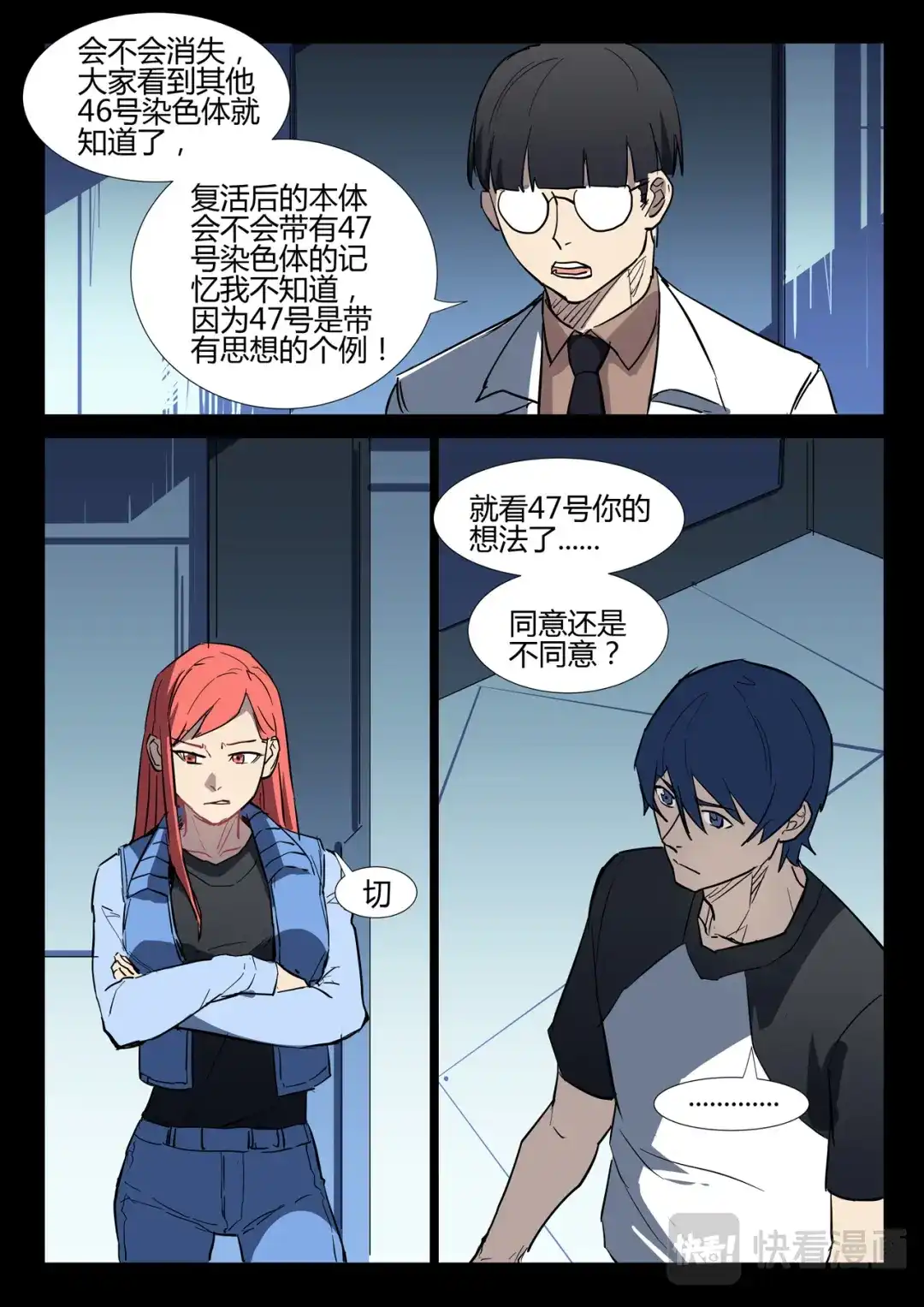 《染色体47号》第275话 第5页