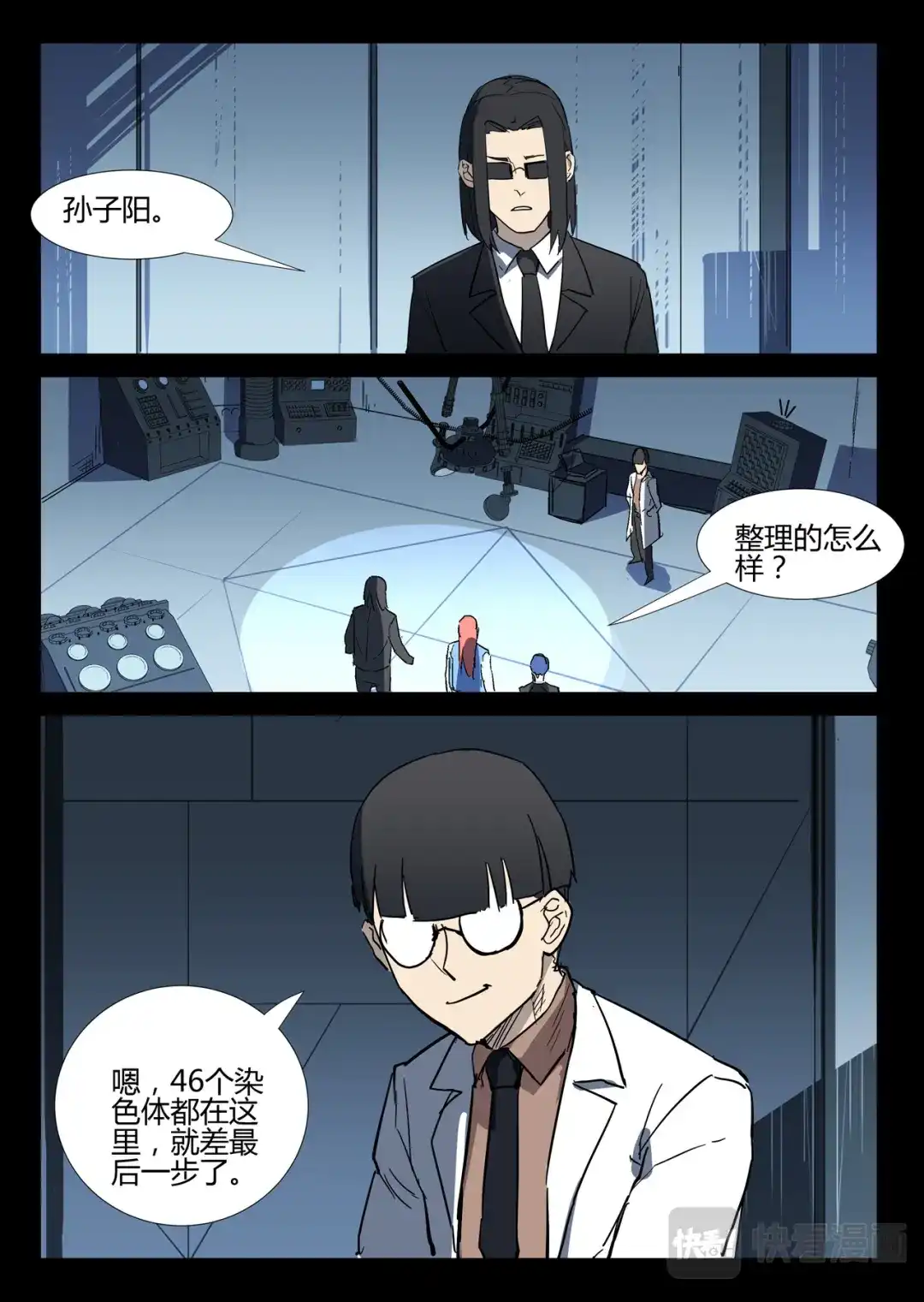 《染色体47号》第275话 第2页
