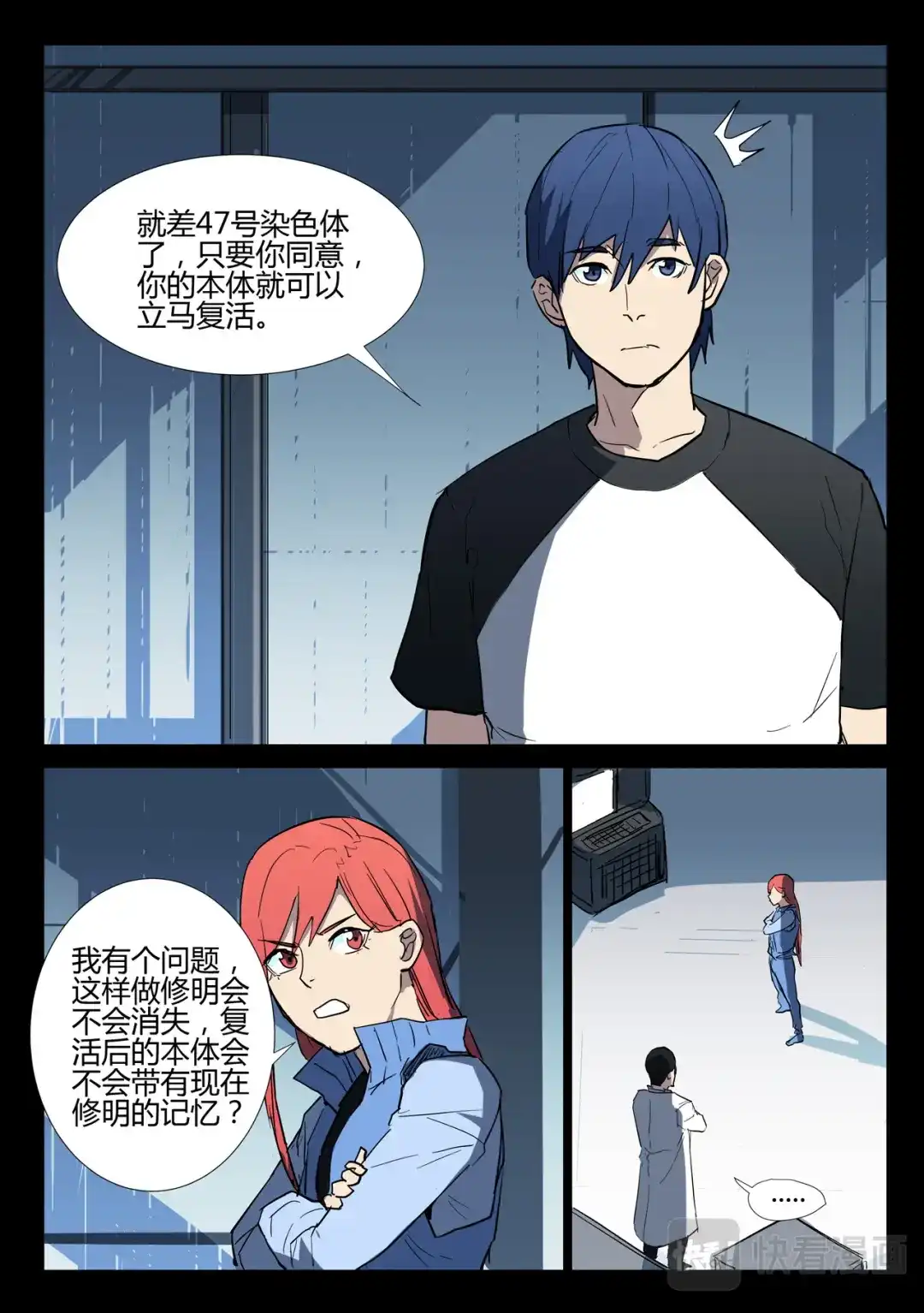 《染色体47号》第275话 第3页