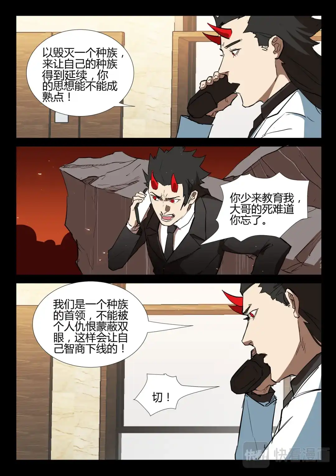 《染色体47号》第276话 第2页