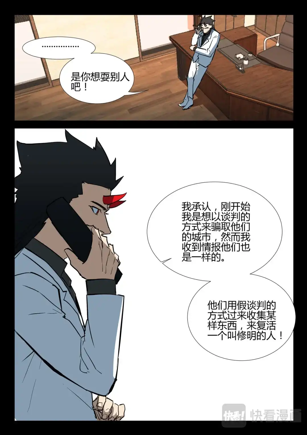 《染色体47号》第276话 第4页