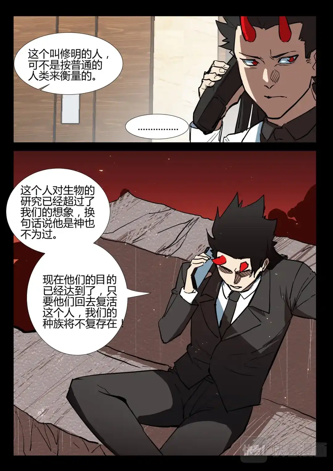 《染色体47号》第276话 第5页