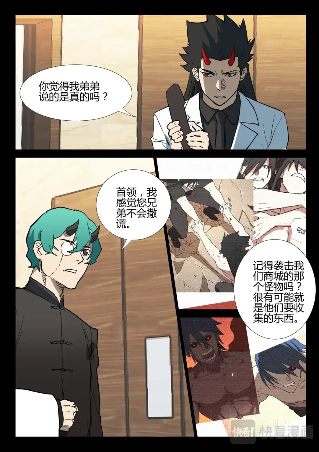 《染色体47号》第276话 第6页