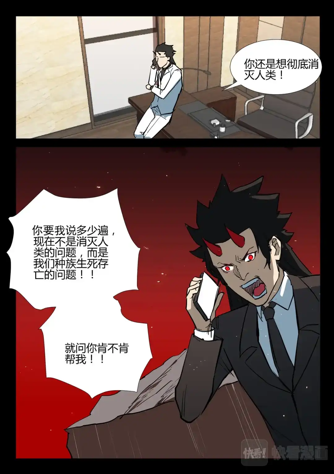《染色体47号》第276话 第8页