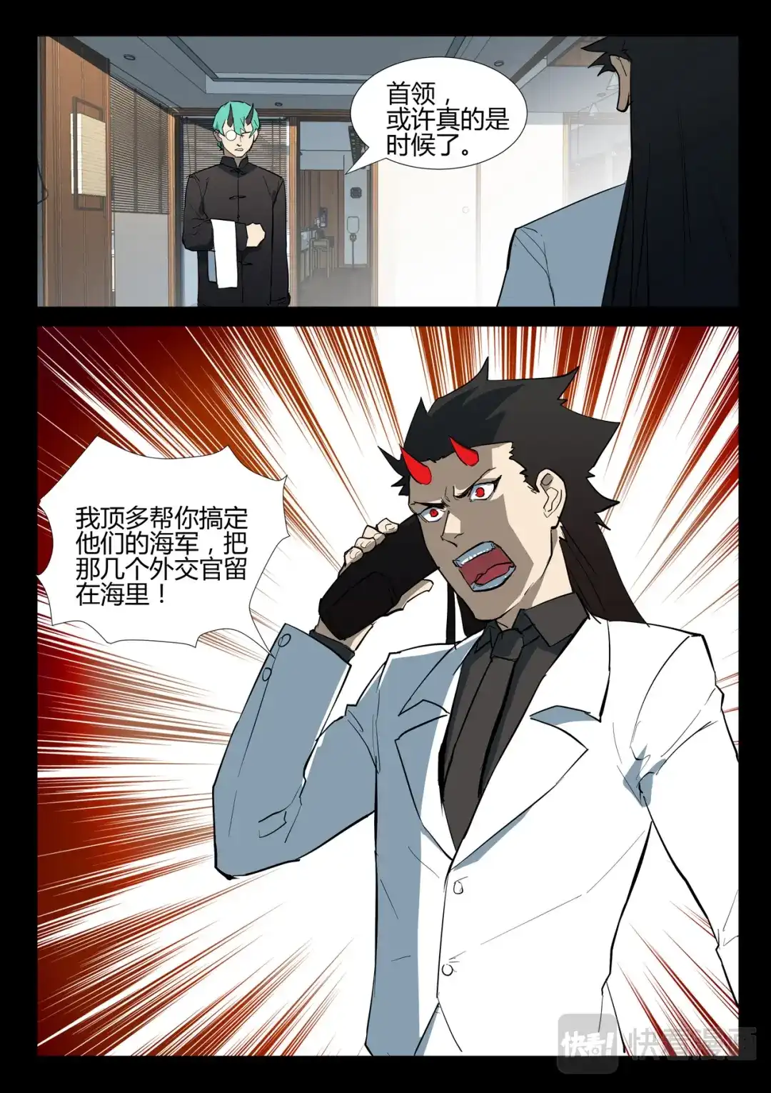 《染色体47号》第276话 第10页