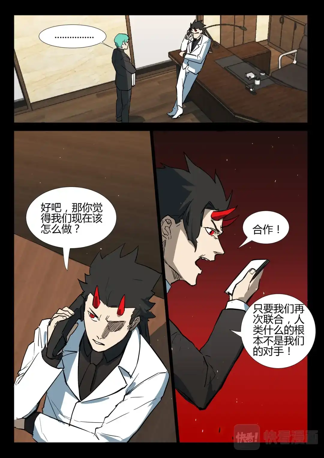《染色体47号》第276话 第7页