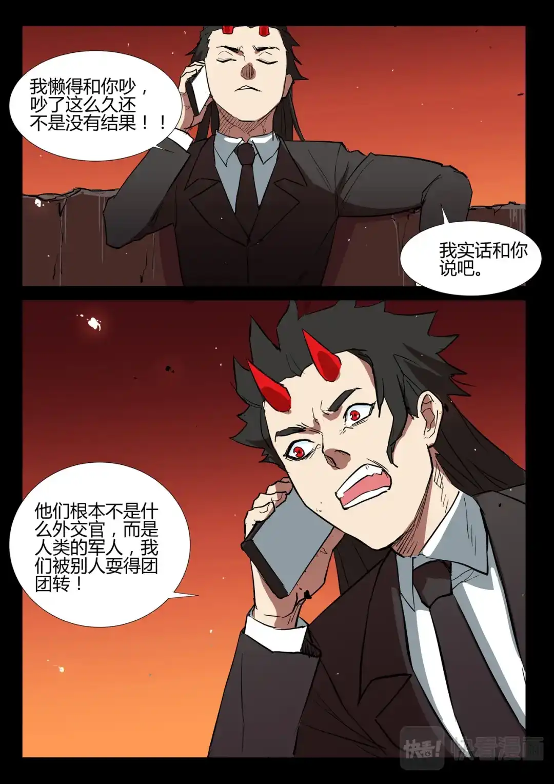 《染色体47号》第276话 第3页