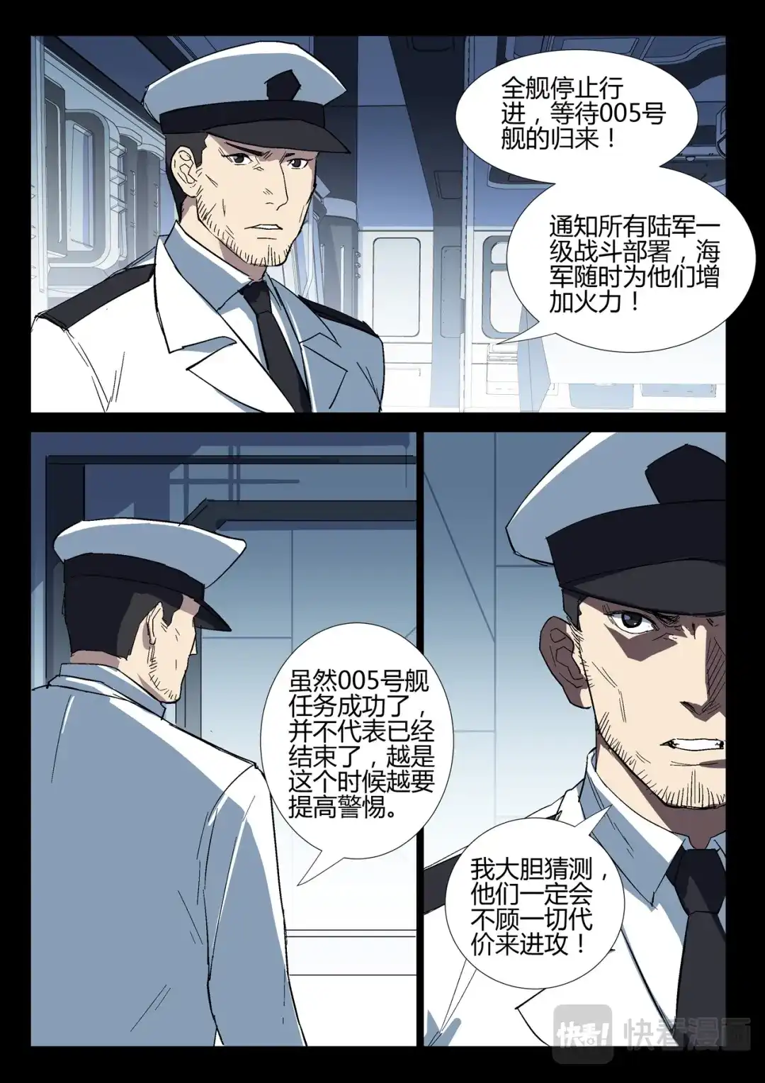 《染色体47号》第277话 第3页