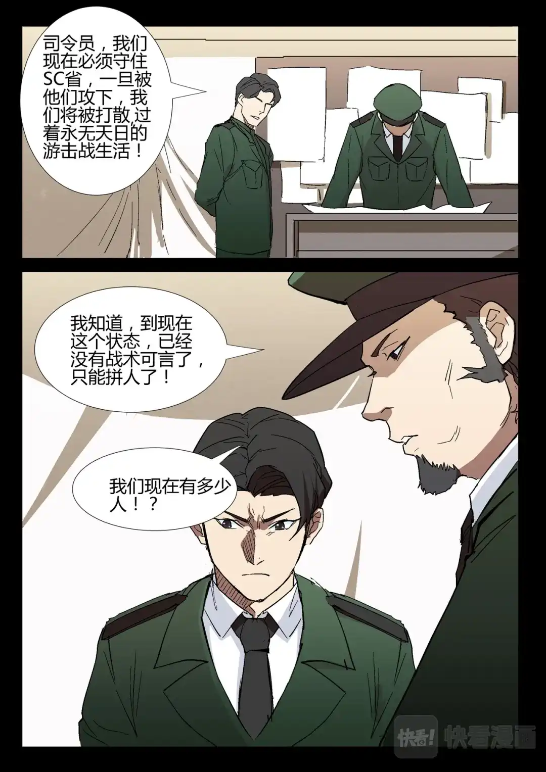 《染色体47号》第277话 第5页