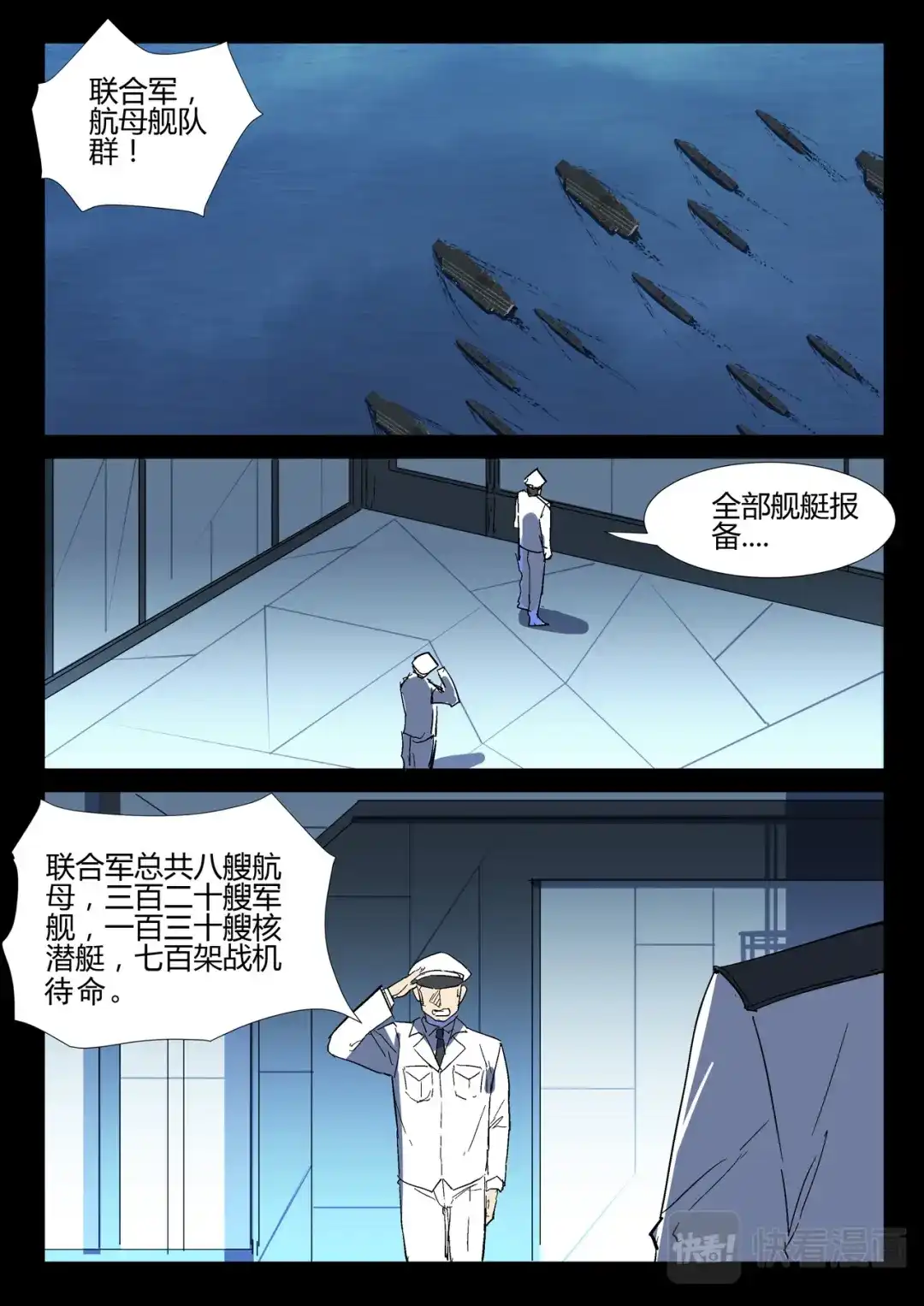 《染色体47号》第277话 第2页