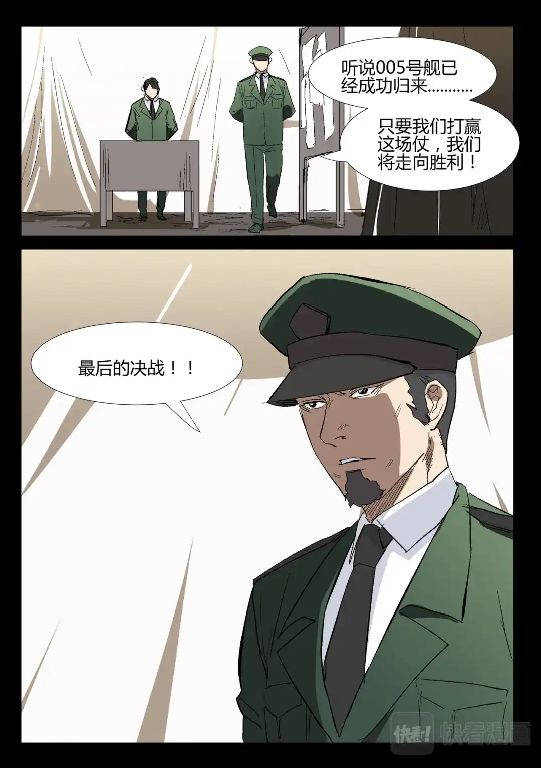 《染色体47号》第277话 第9页
