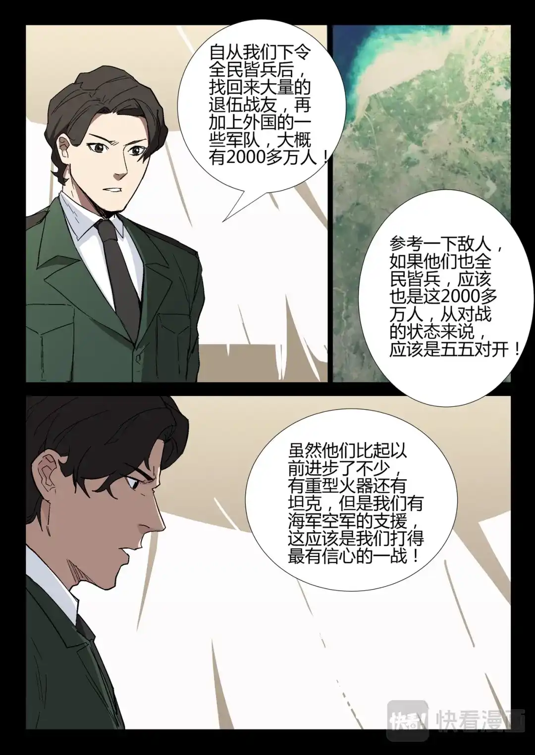 《染色体47号》第277话 第6页