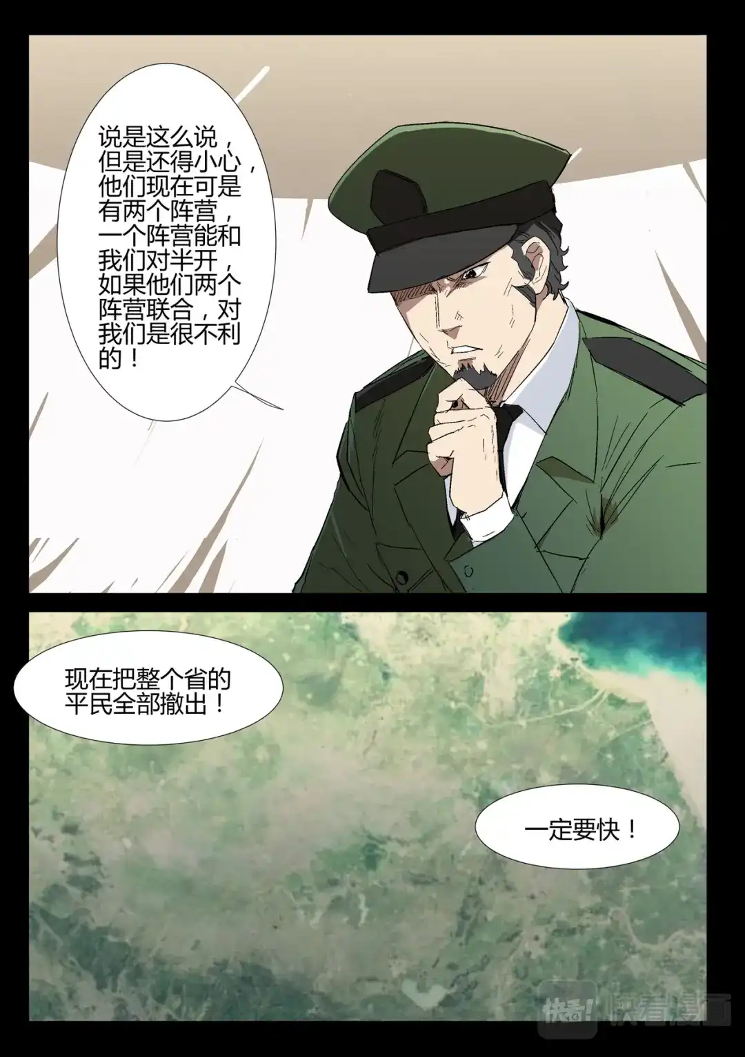 《染色体47号》第277话 第7页