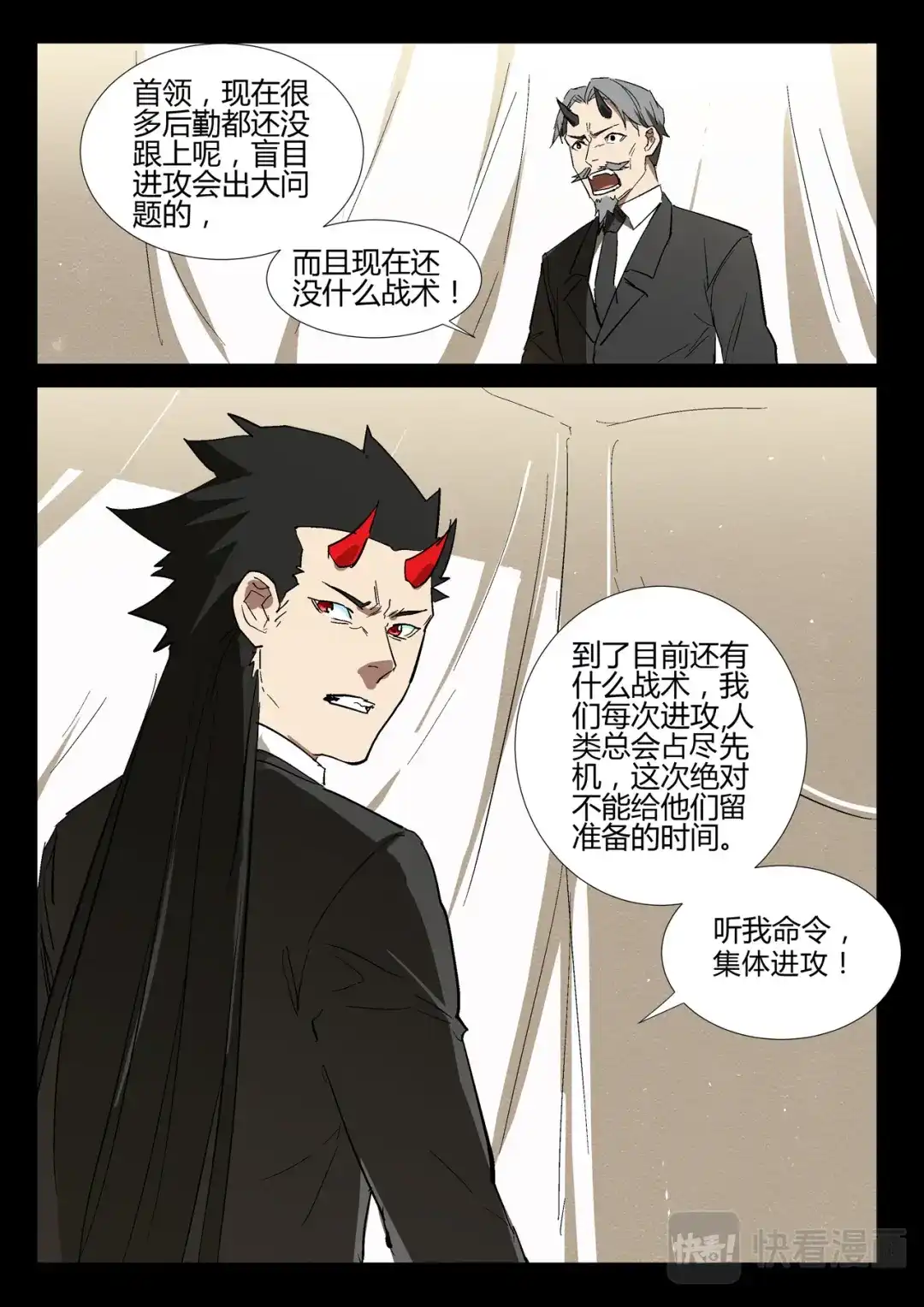 《染色体47号》第277话 第11页