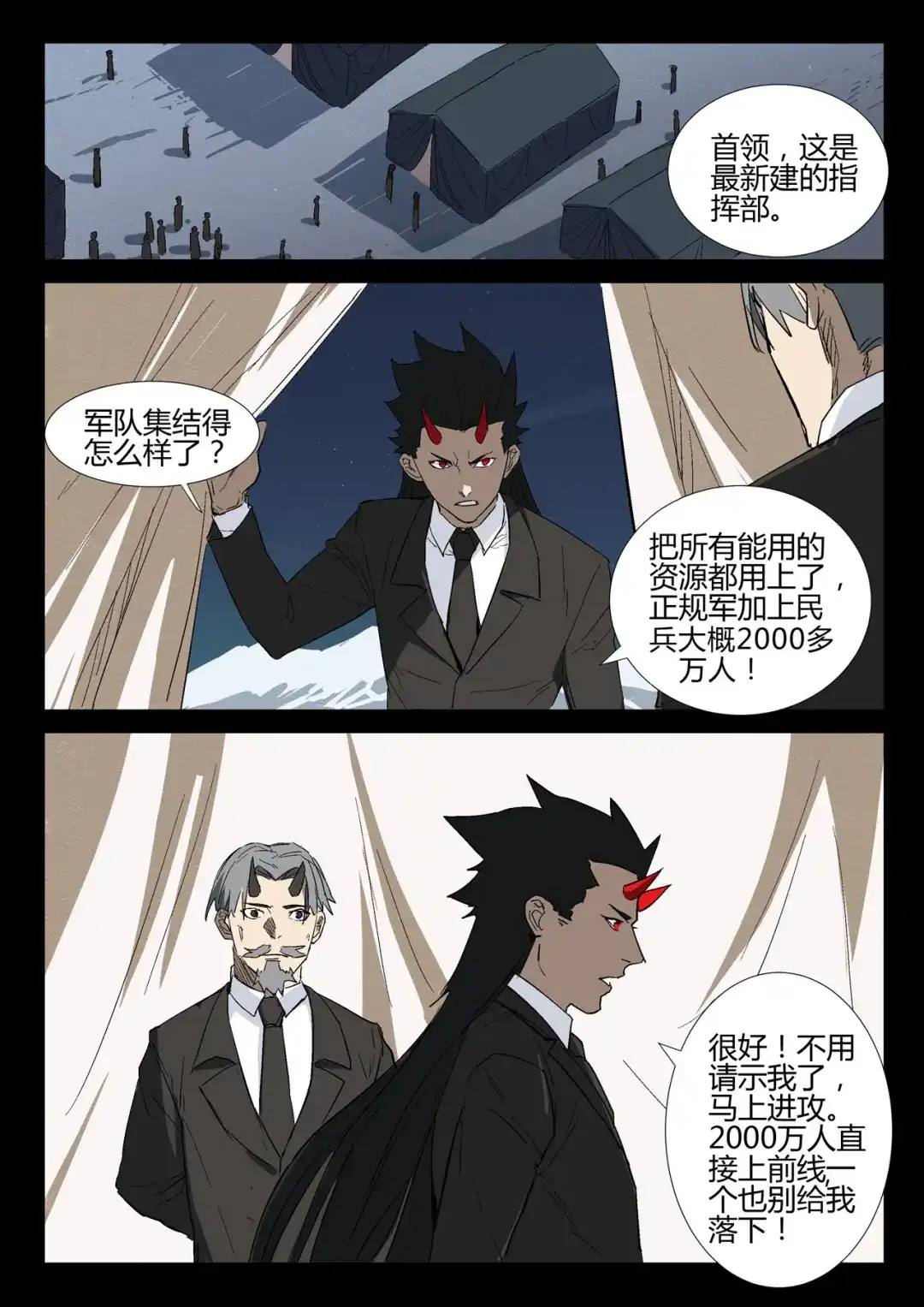 《染色体47号》第277话 第10页