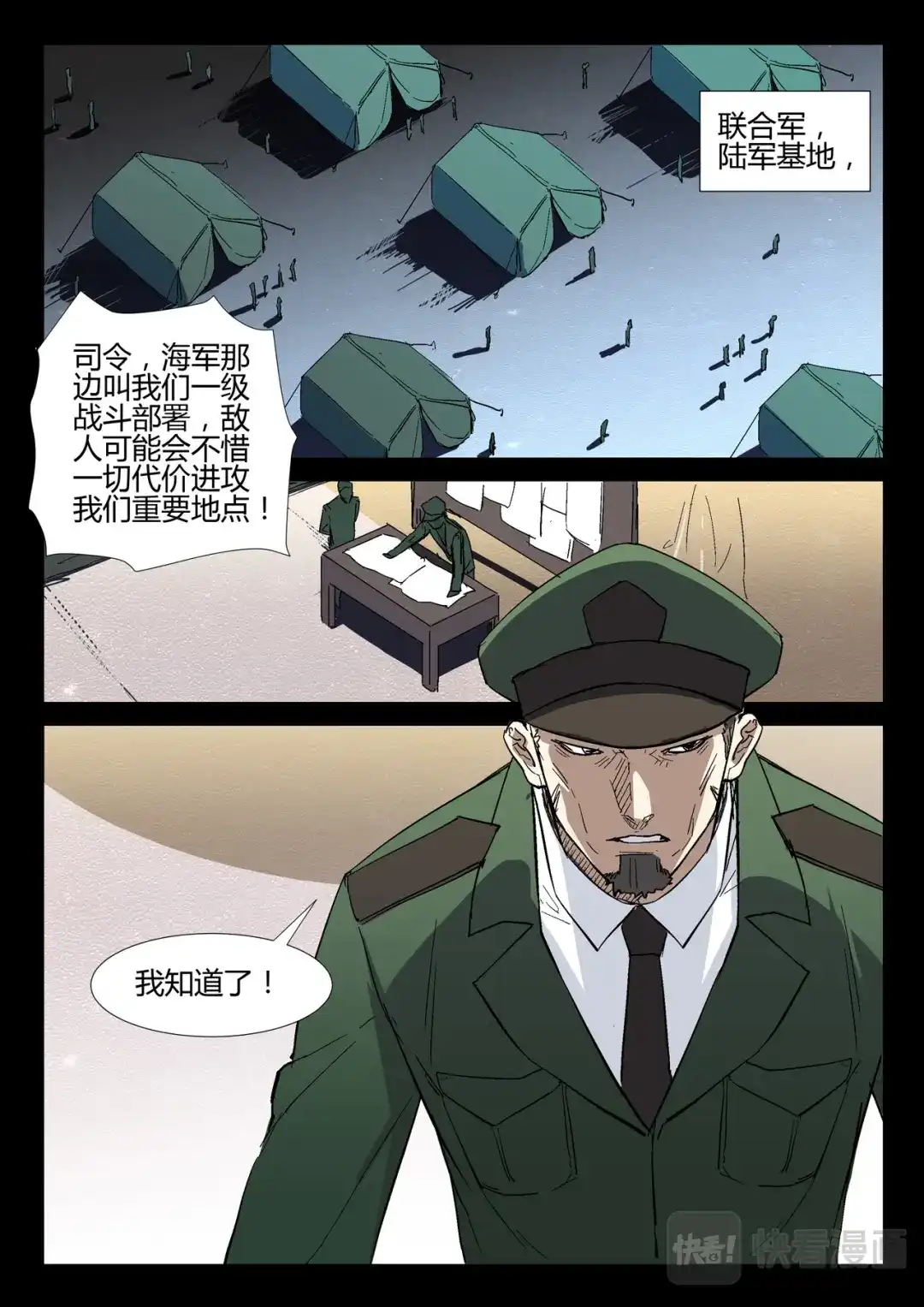 《染色体47号》第277话 第4页