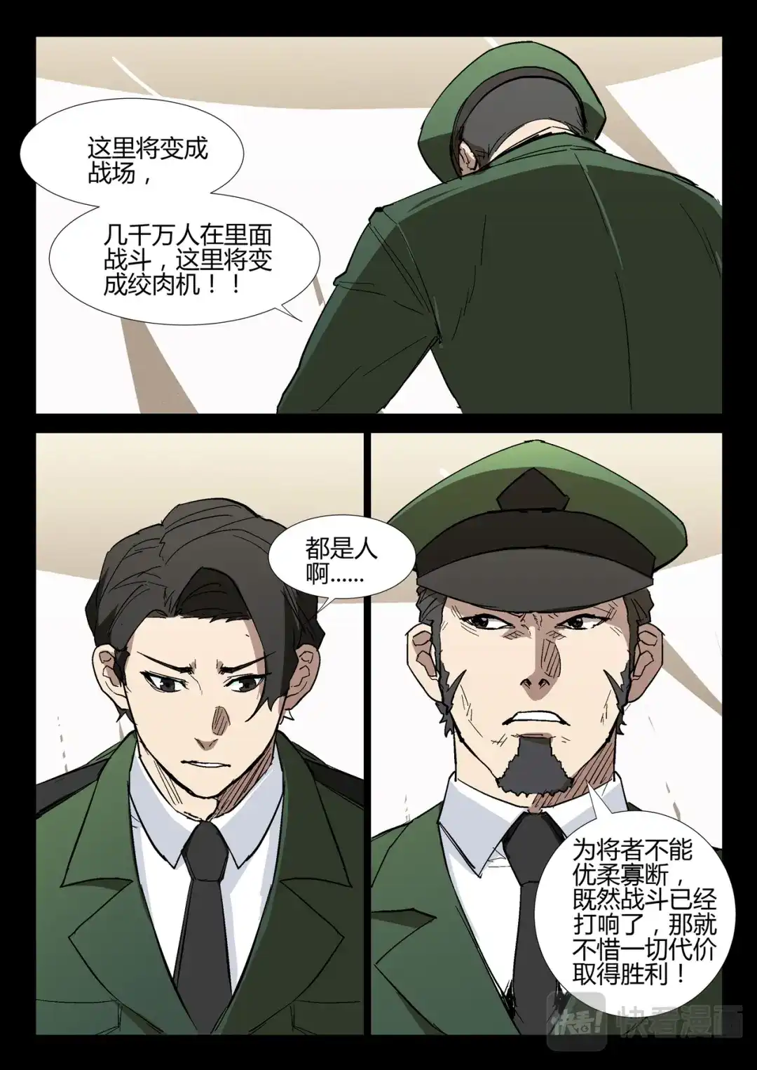 《染色体47号》第277话 第8页