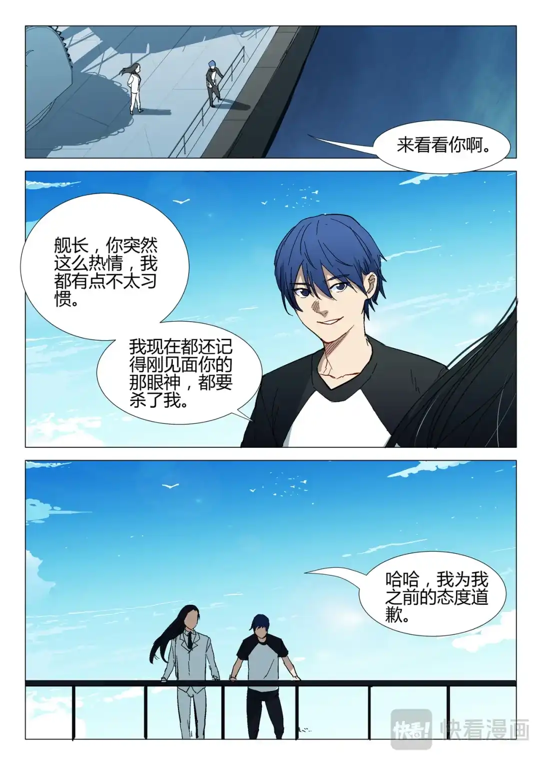 《染色体47号》第278话 第4页